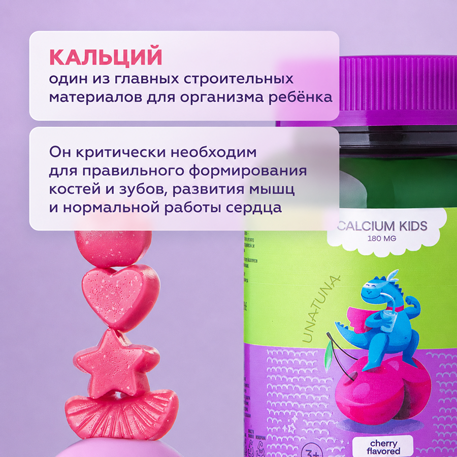 Кальций детский 60 пастилок